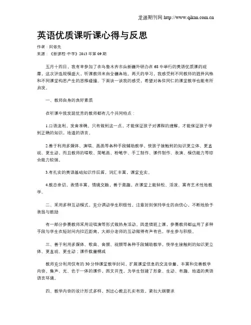 英语优质课听课心得与反思