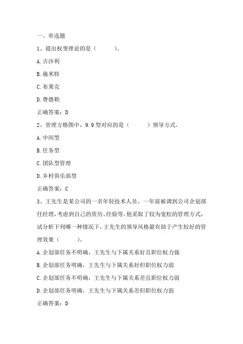 管理学：领导习题与答案