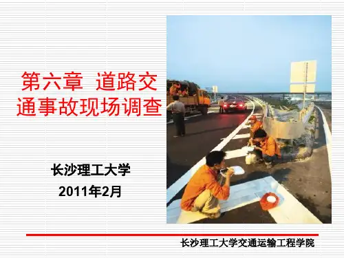 8交通安全统计分析