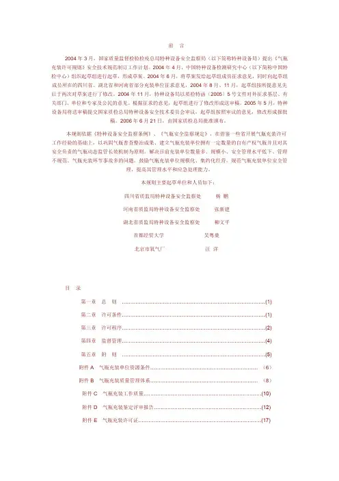 气瓶充装许可规则
