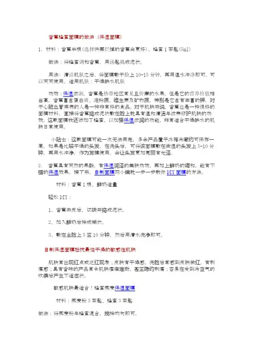 香蕉蜂蜜面膜的做法