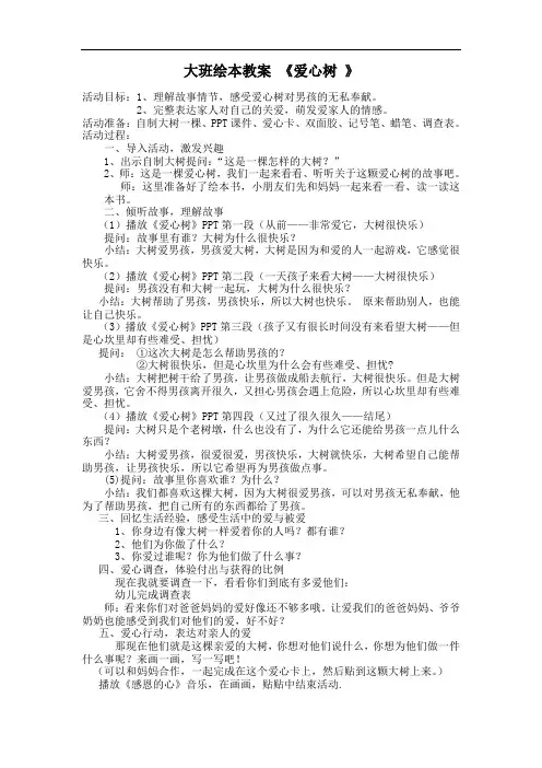 大班绘本教案《爱心树》