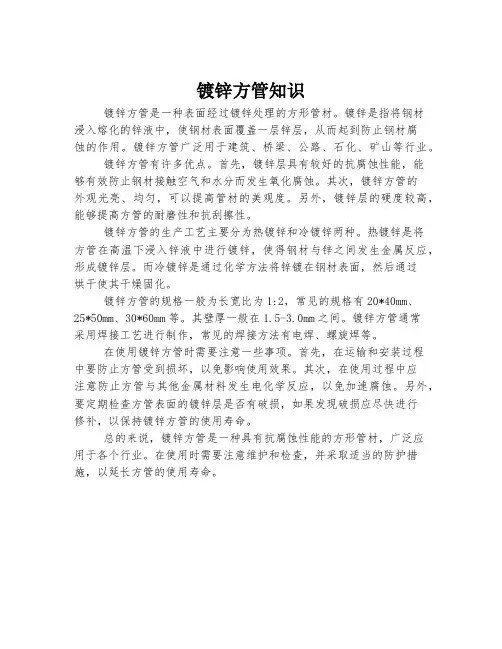 镀锌方管知识