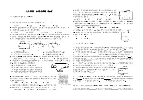 九年级物理第二次月考试题1