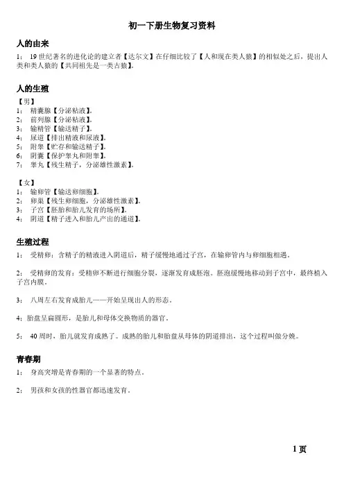 初一下册生物复习资料