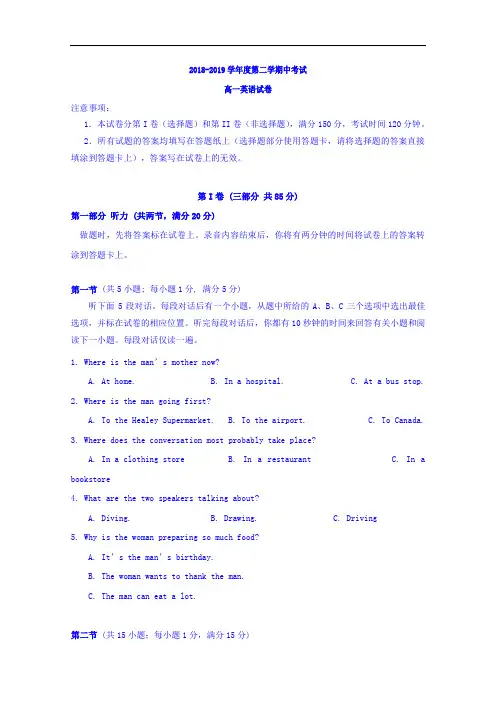 江苏省海安高级中学2018-2019学年高一下学期期中考试英语试题 