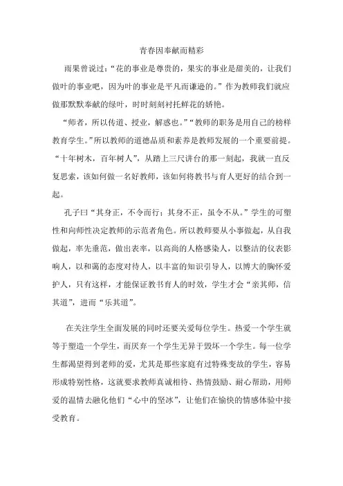青春因奉献而精彩