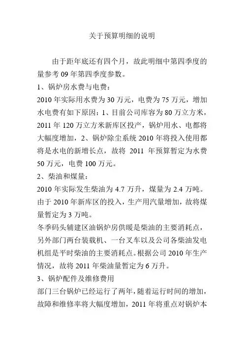 关于预算分析