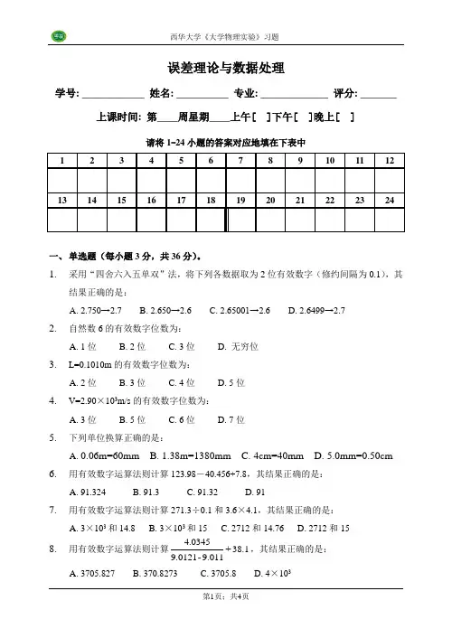 实验误差及数据处理习题