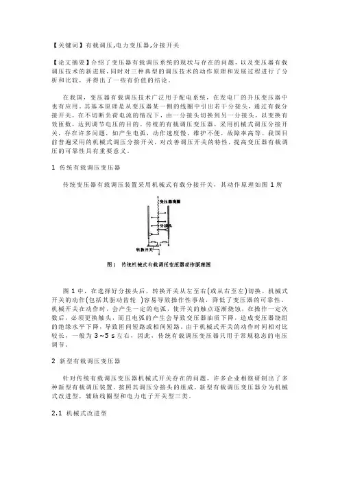 电工高级技师论文