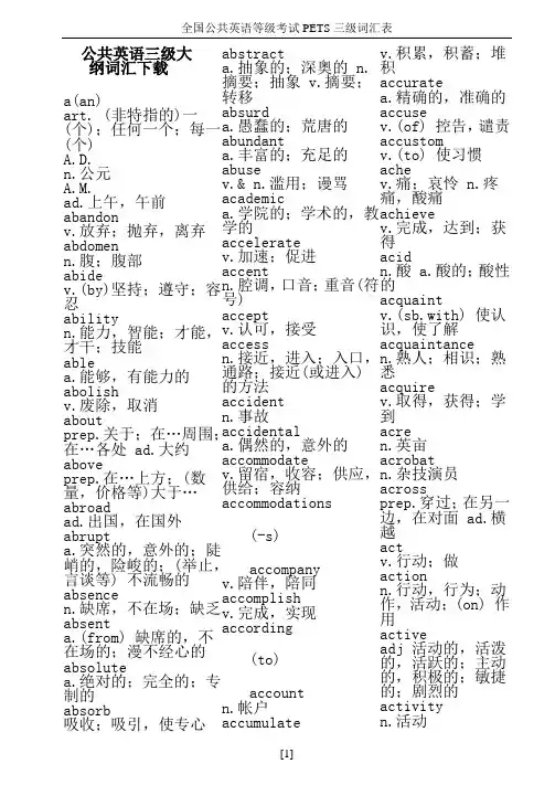 PETS三级词汇表