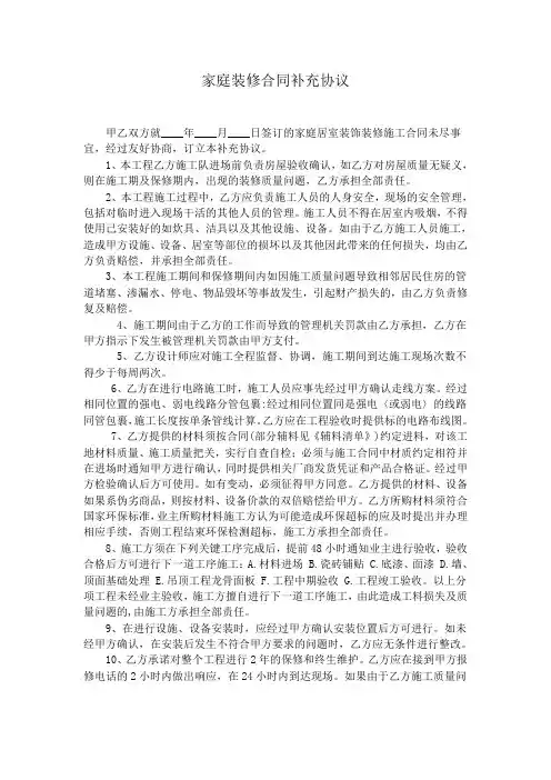家庭装修合同补充协议