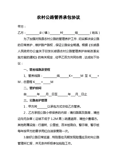 农村公路管护协议书