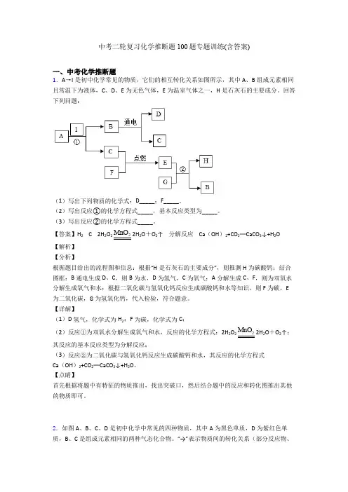 中考二轮复习化学推断题100题专题训练(含答案)