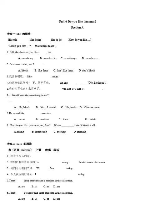 人教版七年级上册英语单元同步考点练习：UNIT6