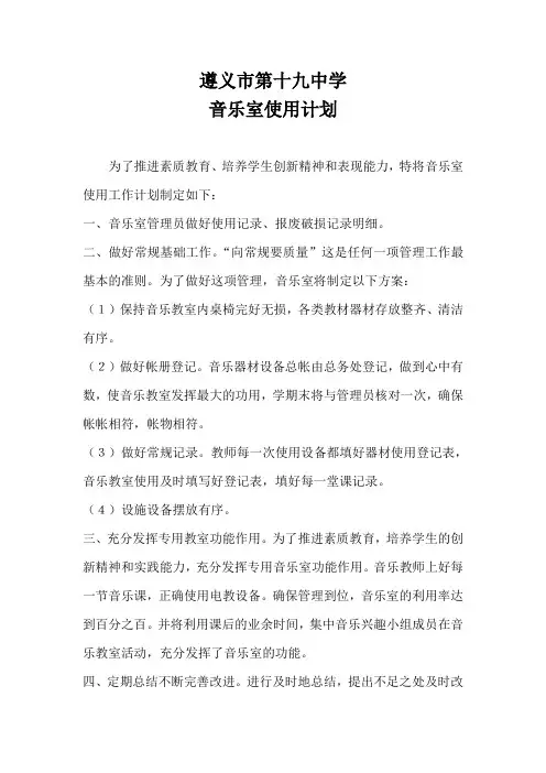 音乐室使用计划