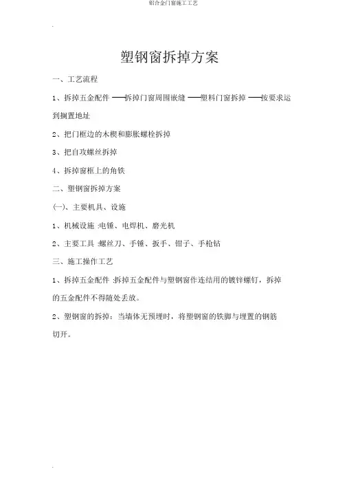 铝合金门窗施工工艺 2