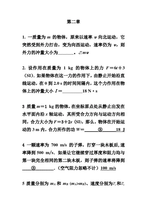 第2章 动量守恒定律与能量守恒定律