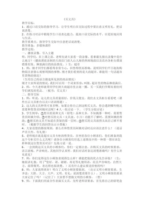 二 购物---买文具优秀教案