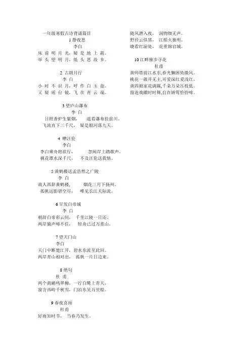 一年级必背古诗 2