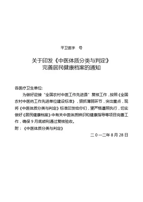 中医体质辨识(1)