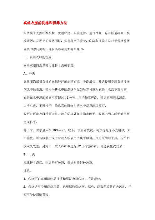 真丝衣服的洗涤和保养方法