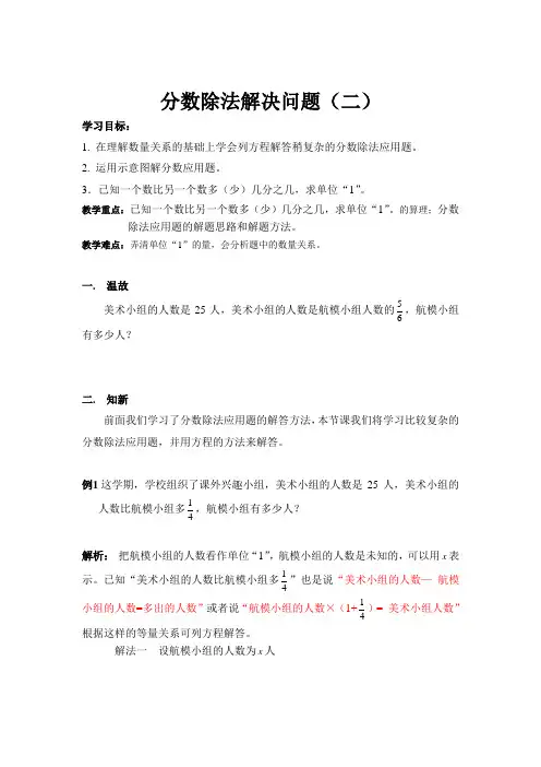 分数除法解决问题(二)典型例题与练习