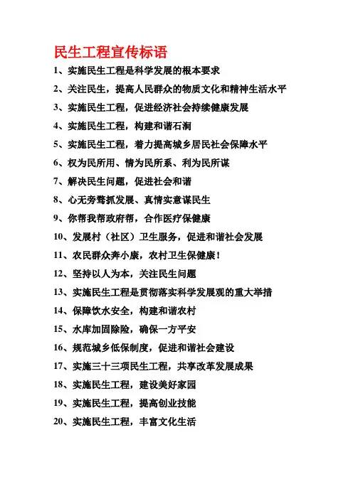 民生工程宣传标语