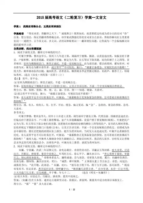 2015届(第二轮高考语文复习)学案文言文(教师版)