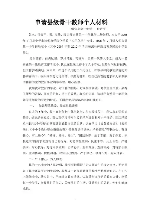 申报骨干教师材料