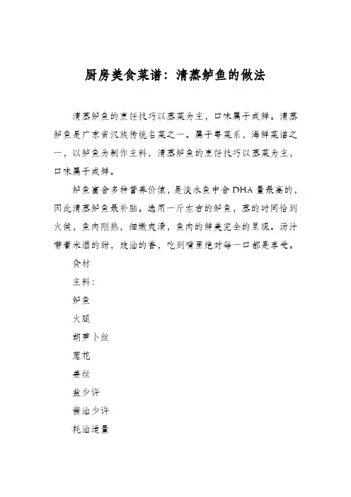 厨房美食菜谱：清蒸鲈鱼的做法_2