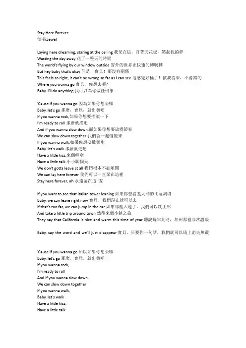 Stay Here Forever歌词