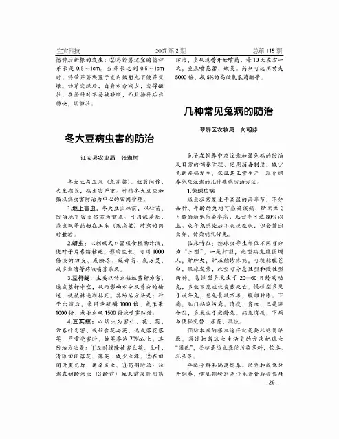 冬大豆病虫害的防治