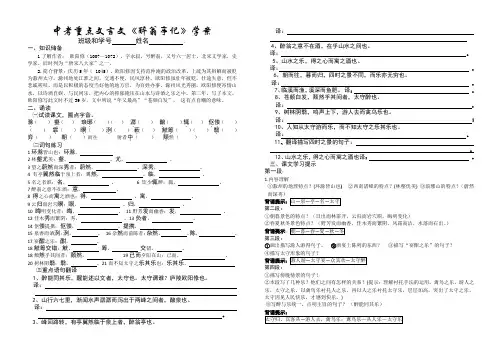 中考重点文言文《醉翁亭记》学案