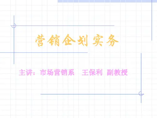 第1章 营销策划的原理与理念