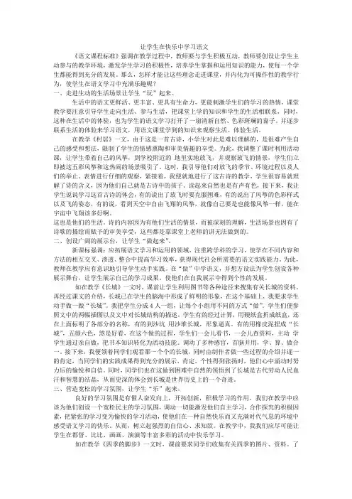 让学生在快乐中学习