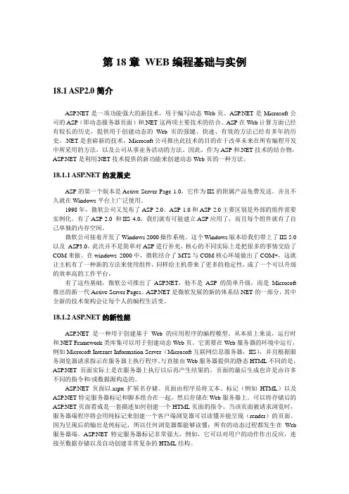WEB编程基础与实例