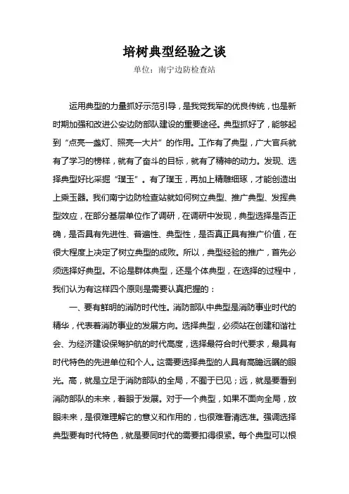 培树典型经验之谈
