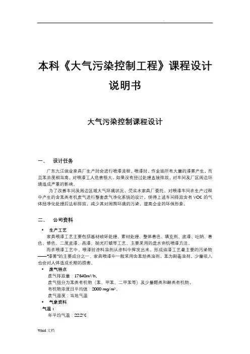 《大气污染控制工程》课程设计