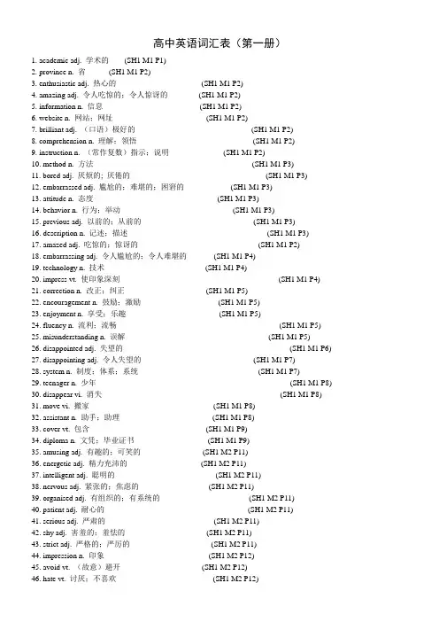 外研版高中英语词汇表(第一册)