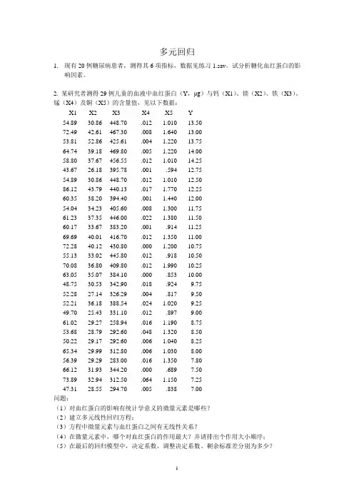 多元回归练习题