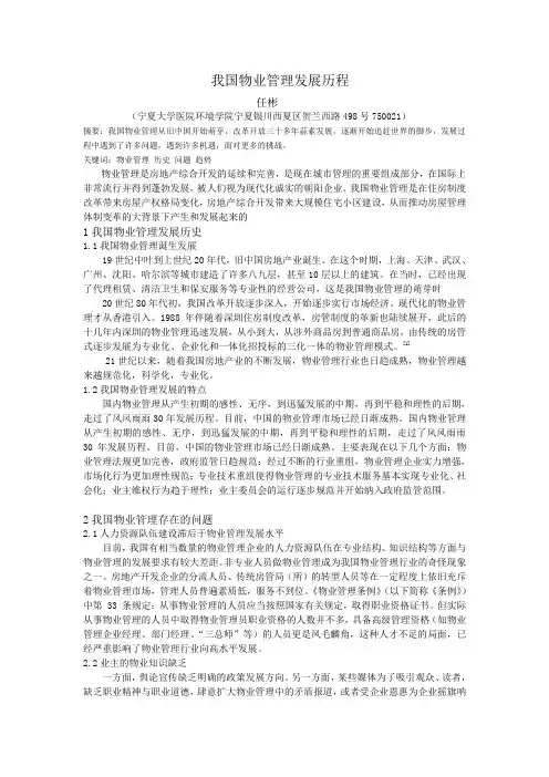 我国物业管理发展历程