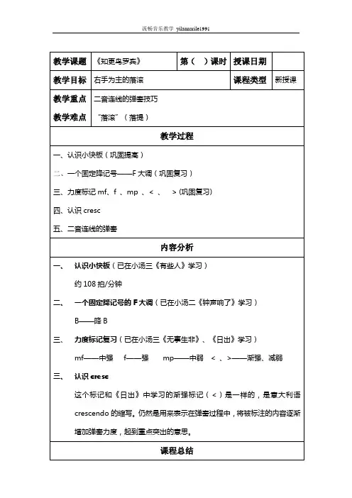 流畅音乐教学系列 钢琴小汤三 3.10知更鸟罗宾
