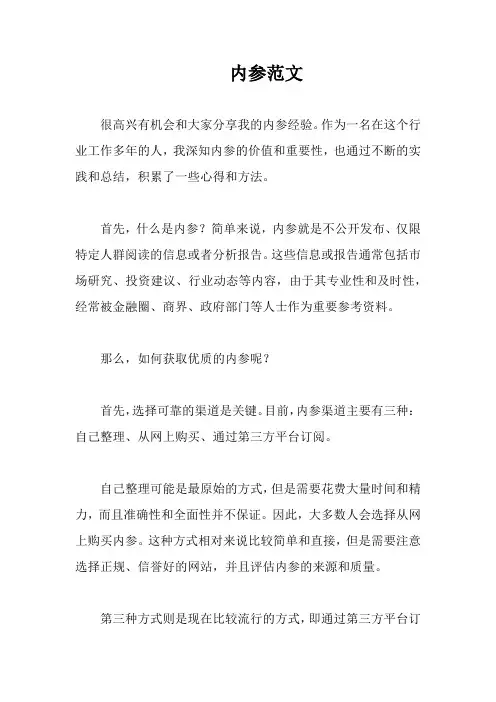 内参范文 