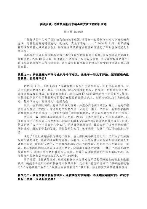 挑战自我-记海军后勤技术装备研究所工程师杜亚超