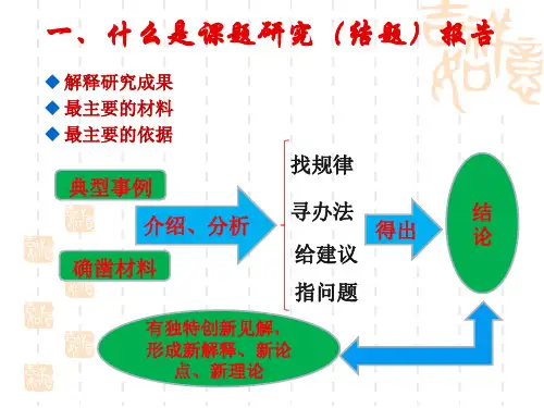 特殊教育科研的选题与论证
