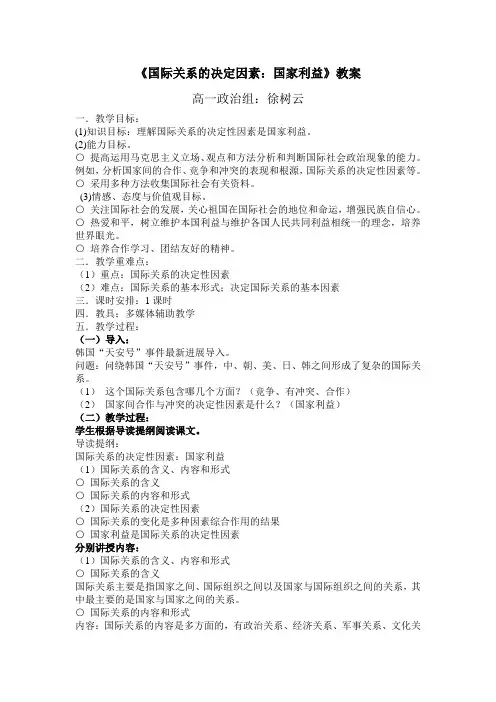 《国际关系的决定因素》教案