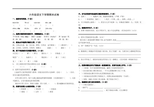 六年级语文下学期期末试卷