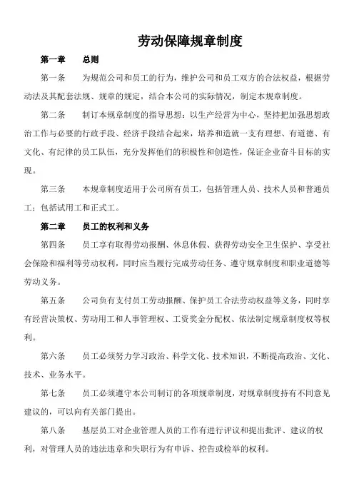 劳动保障规章制度 3
