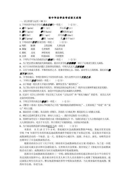初中毕业学业考试语文试卷